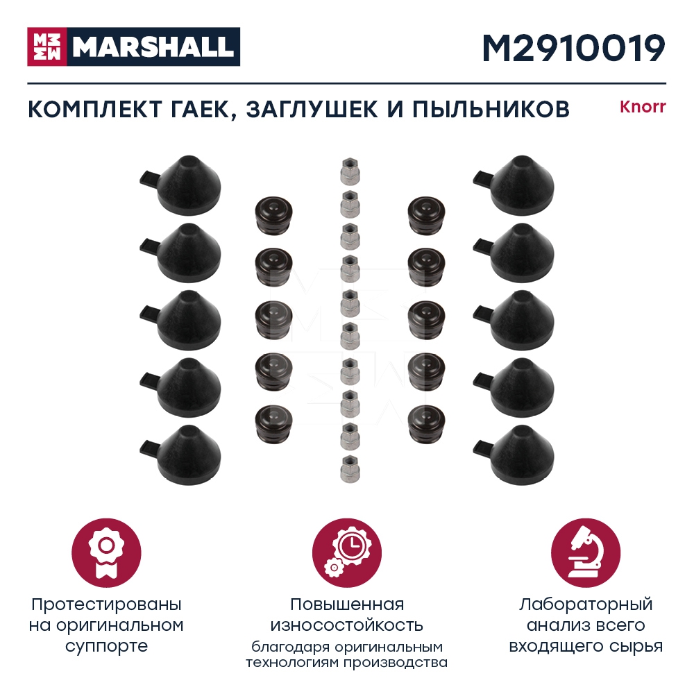 Р/к суппорта KNORR SN/SB/SK (заглушки+колпачки) M2910019 (MARSHALL) 