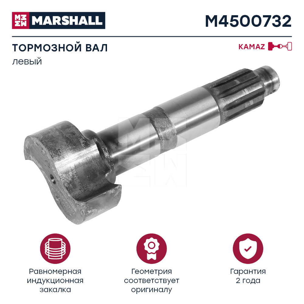 Кулак разжимной задний левый КАМАЗ 5320-3502111-10/M4500732 (MARSHALL)