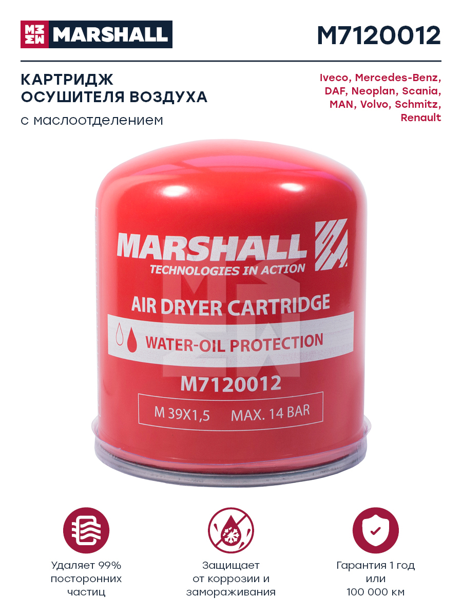 Картридж воздухоосушителя с маслоотделением КАМАЗ,МАЗ,MB,VOLVO 432 901 223 2/M7120012 (MARSHALL)