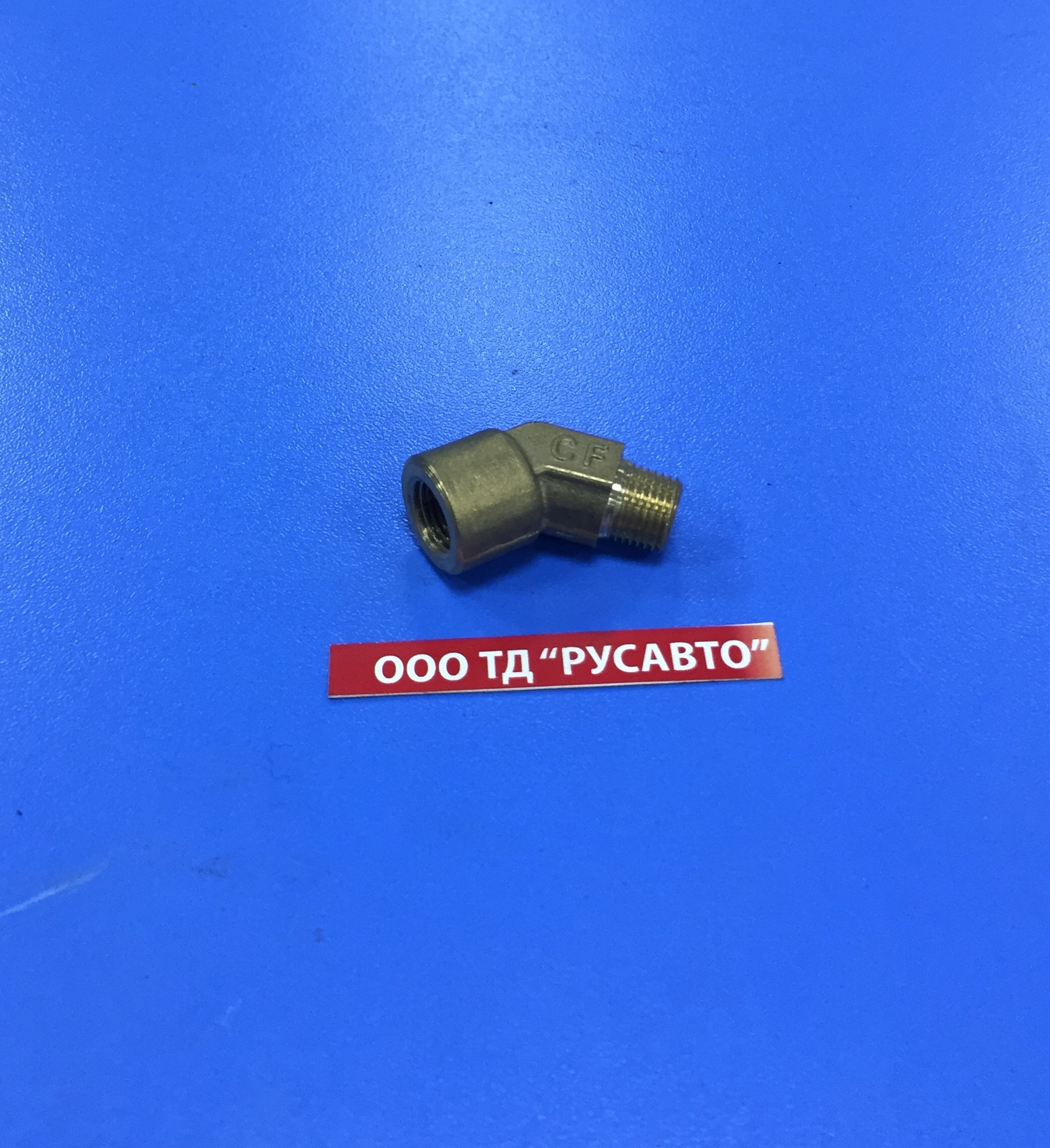 Угольник - штуцер КПП 9-12JS (в клапан Н-образный, 45 градусов) 12880 (Fast Gear)